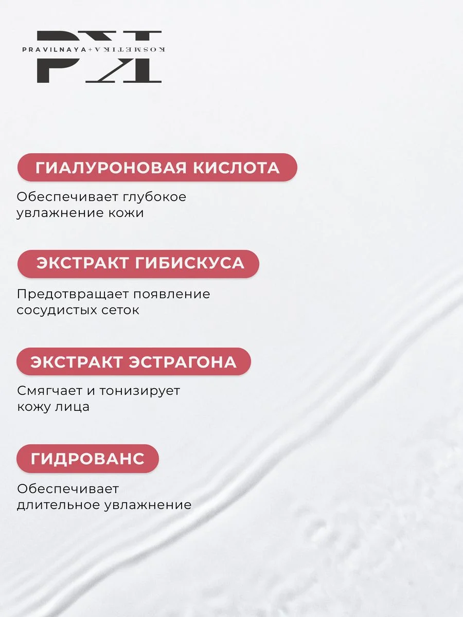 Тоник для лица увлажняющий для сухой и чувствительной кожи 200 мл, Pravilnaya Kosmetika