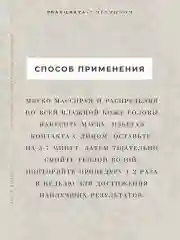 Освежающая маска пилинг для кожи головы от перхоти 250 мл, Pravilnaya Kosmetika