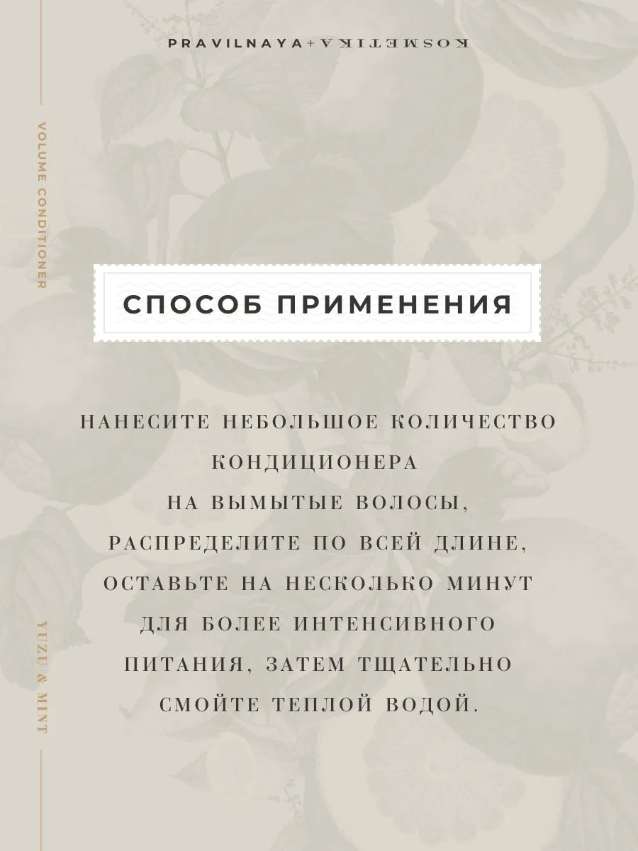 Кондиционер для объема волос увлажняющий 250 мл, Pravilnaya Kosmetika