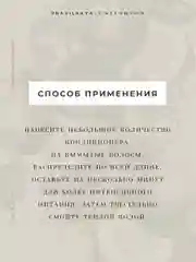 Кондиционер для объема волос увлажняющий 250 мл, Pravilnaya Kosmetika