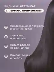 Стимулирующий кондиционер бальзам для волос увлажняющий 250 мл, Pravilnaya Kosmetika
