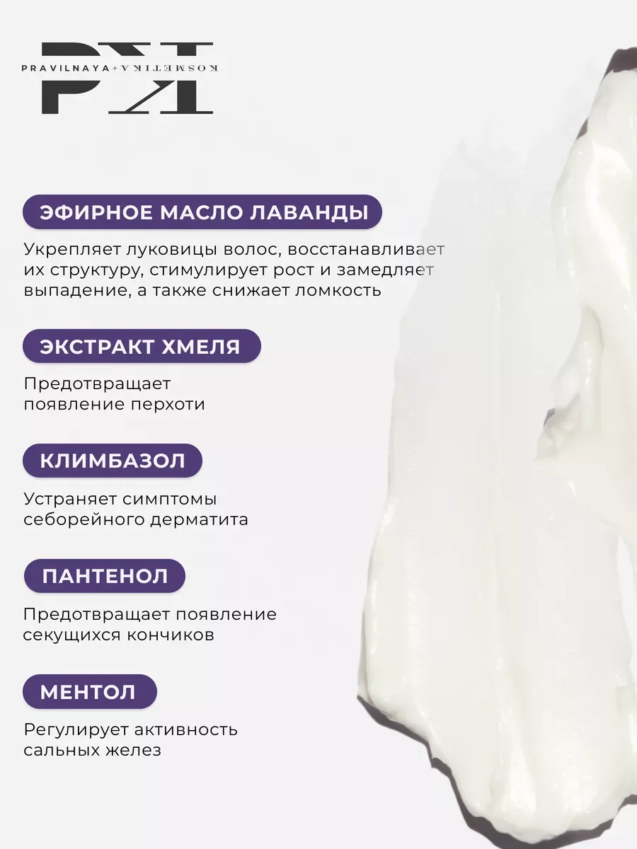 Шампунь для волос от перхоти женский и мужской 250 мл, Pravilnaya Kosmetika