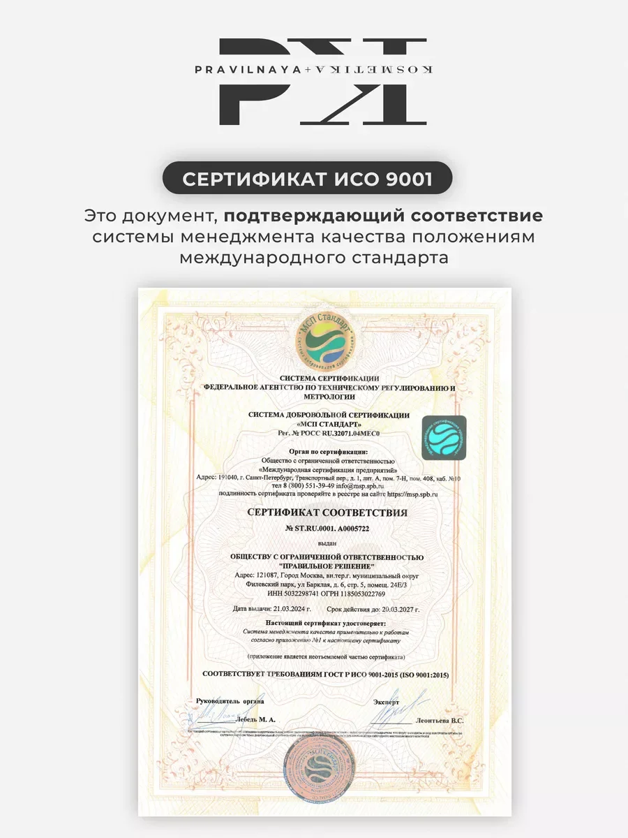 Шампунь для волос от перхоти женский и мужской 250 мл, Pravilnaya Kosmetika