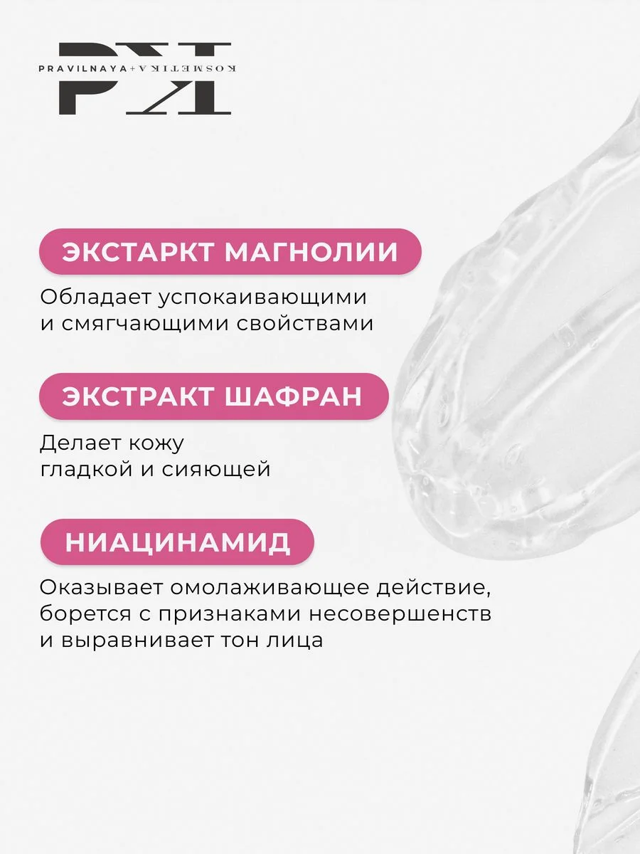 Гель для умывания увлажняющий для сухой и нормальной кожи 250 мл, Pravilnaya Kosmetika
