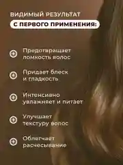 Питательная маска для волос увлажняющая и восстанавливающая 100 мл, Pravilnaya Kosmetika