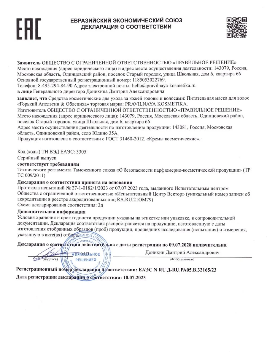 Питательная маска для волос увлажняющая и восстанавливающая 100 мл, Pravilnaya Kosmetika