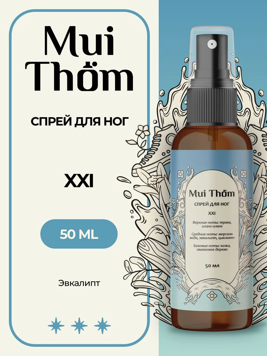 Дезодорант спрей для ног от пота и запаха 50 мл, Mui Thom