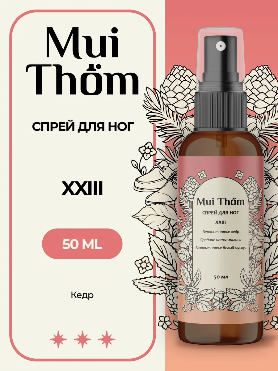 Дезодорант спрей для ног от пота и запаха 50 мл, Mui Thom