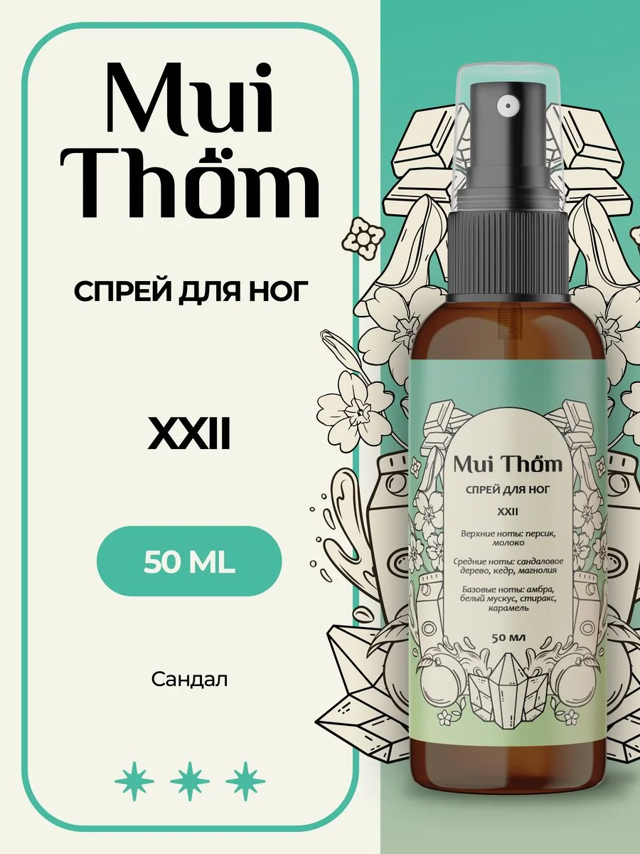 Дезодорант спрей для ног от пота и запаха 50 мл, Mui Thom