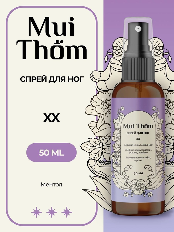 Дезодорант спрей для ног от пота и запаха 50 мл, Mui Thom