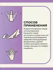 Дезодорант спрей для ног от пота и запаха 50 мл, Mui Thom