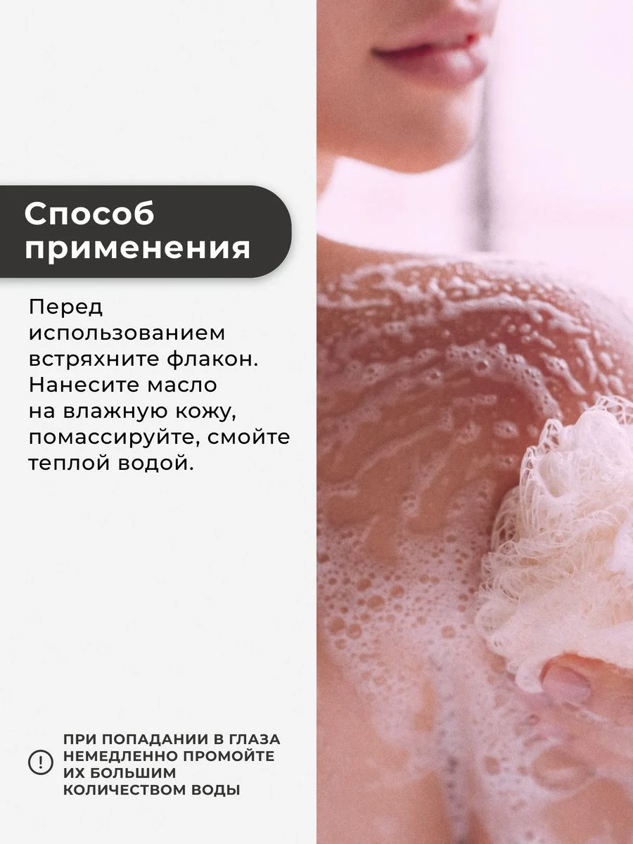 Масло для душа увлажняющее парфюмированное 250 мл, Pravilnaya Kosmetika