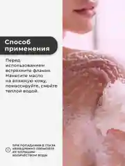 Масло для душа увлажняющее парфюмированное 250 мл, Pravilnaya Kosmetika