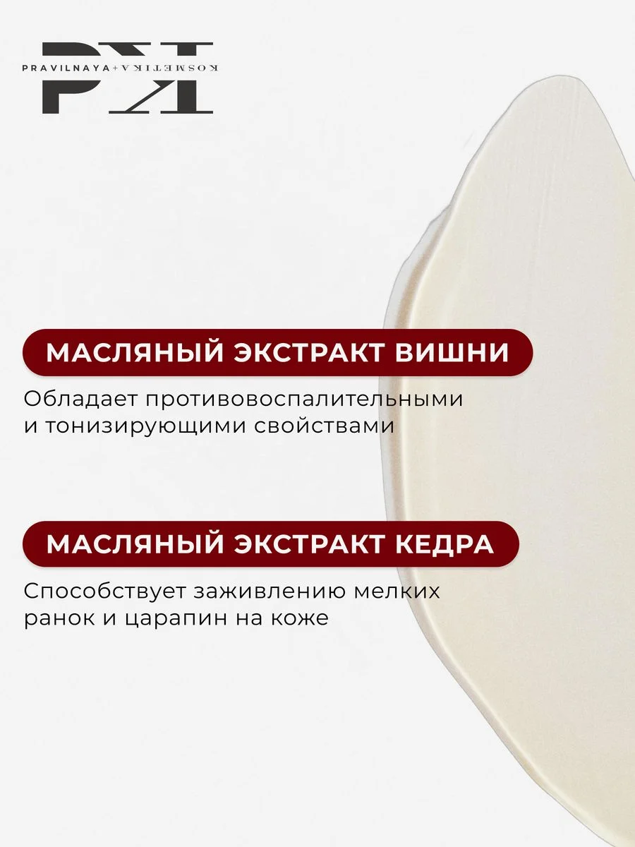 Масло для душа увлажняющее парфюмированное 250 мл, Pravilnaya Kosmetika