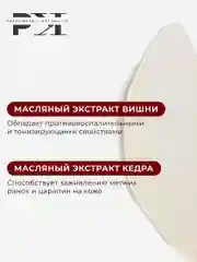 Масло для душа увлажняющее парфюмированное 250 мл, Pravilnaya Kosmetika