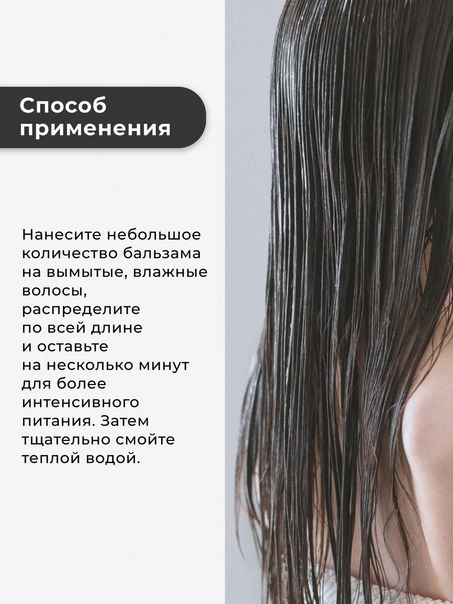 Разглаживающий кондиционер бальзам для волос 250 мл, Pravilnaya Kosmetika