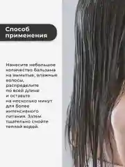 Разглаживающий кондиционер бальзам для волос 250 мл, Pravilnaya Kosmetika