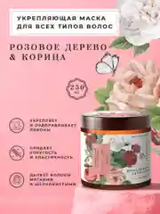 Восстанавливающая маска для всех типов волос 250 мл, Pravilnaya Kosmetika