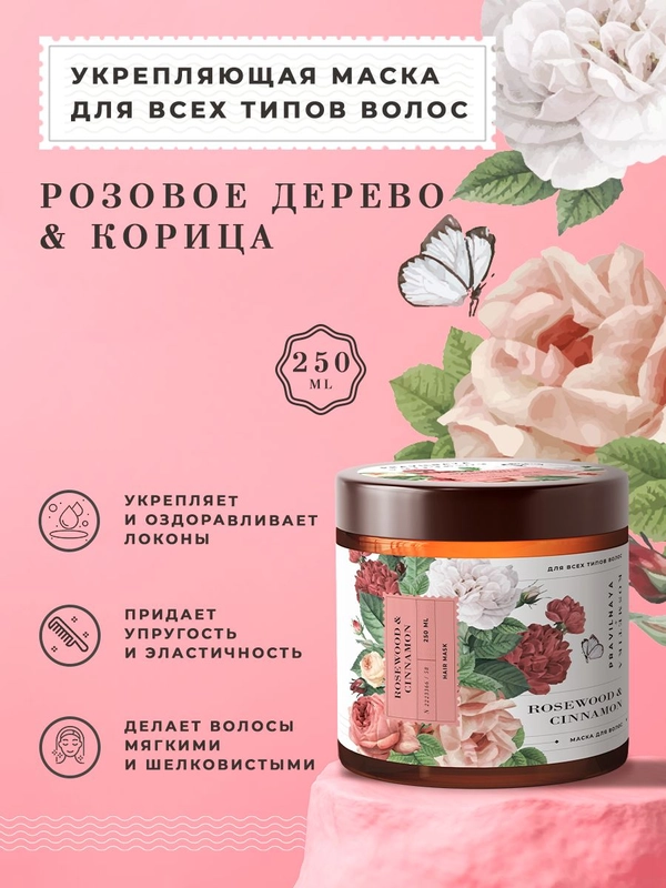 Восстанавливающая маска для всех типов волос 250 мл, Pravilnaya Kosmetika