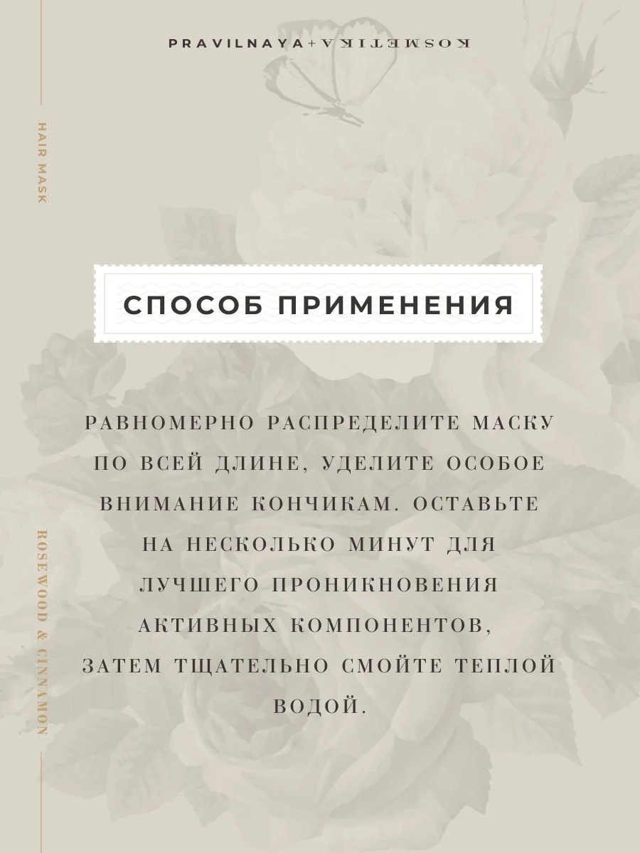 Восстанавливающая маска для всех типов волос 250 мл, Pravilnaya Kosmetika