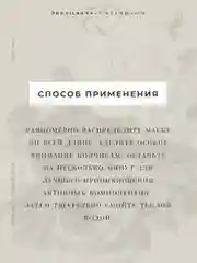 Восстанавливающая маска для всех типов волос 250 мл, Pravilnaya Kosmetika