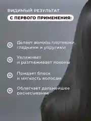 Разглаживающий кондиционер бальзам для волос 250 мл, Pravilnaya Kosmetika