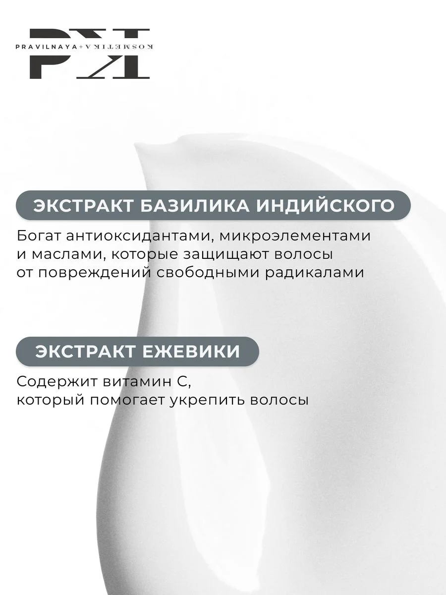 Разглаживающий кондиционер бальзам для волос 250 мл, Pravilnaya Kosmetika