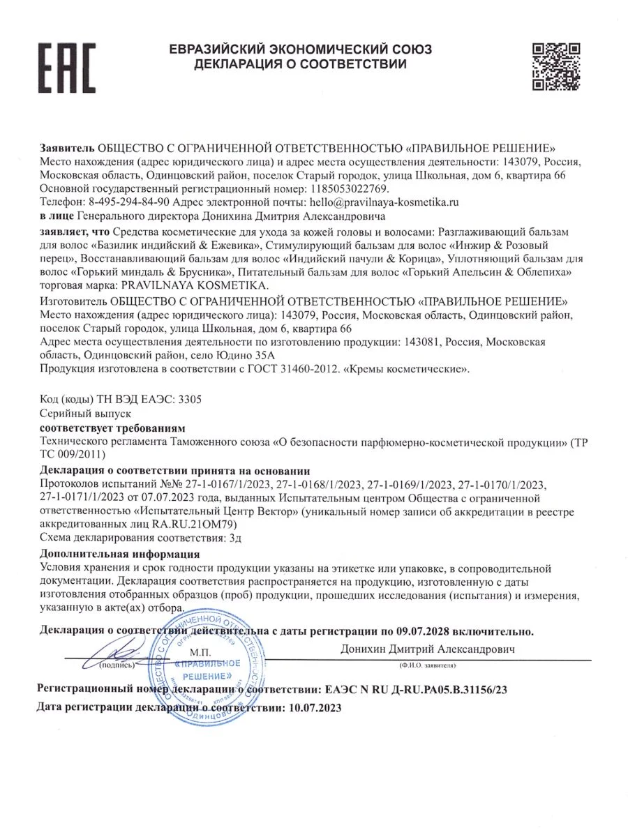 Разглаживающий кондиционер бальзам для волос 250 мл, Pravilnaya Kosmetika