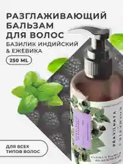 Разглаживающий кондиционер бальзам для волос 250 мл, Pravilnaya Kosmetika