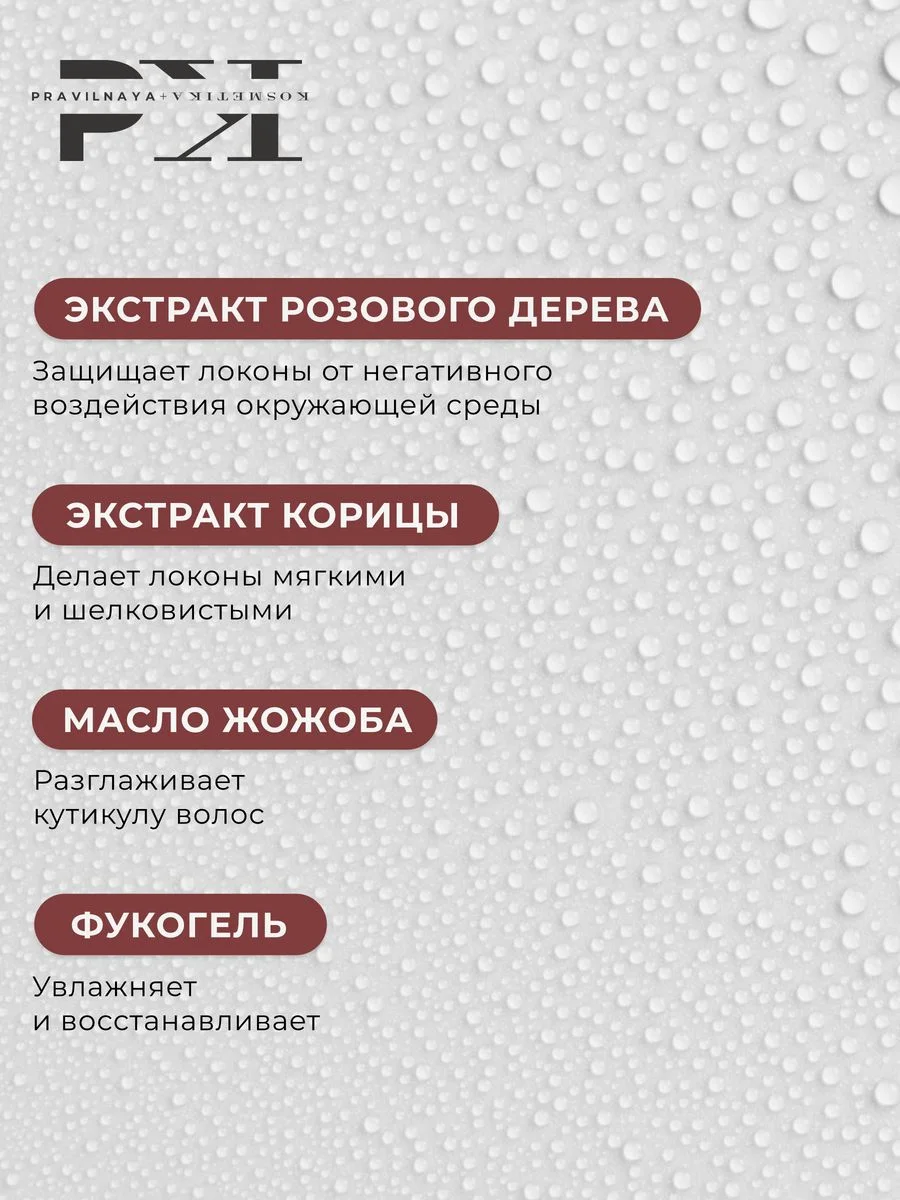 Несмываемый крем спрей для всех типов волос 250 мл, Pravilnaya Kosmetika
