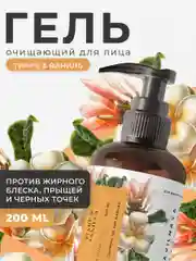 Гель для умывания от прыщей для жирной кожи матирующий 200 мл, Pravilnaya Kosmetika