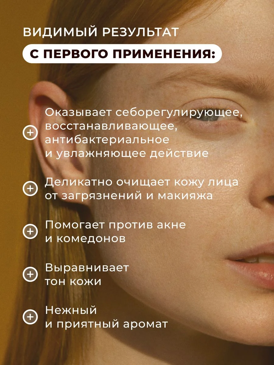 Гель для умывания от прыщей для жирной кожи матирующий 200 мл, Pravilnaya Kosmetika
