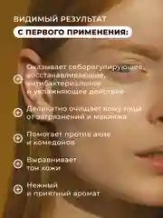 Гель для умывания от прыщей для жирной кожи матирующий 200 мл, Pravilnaya Kosmetika