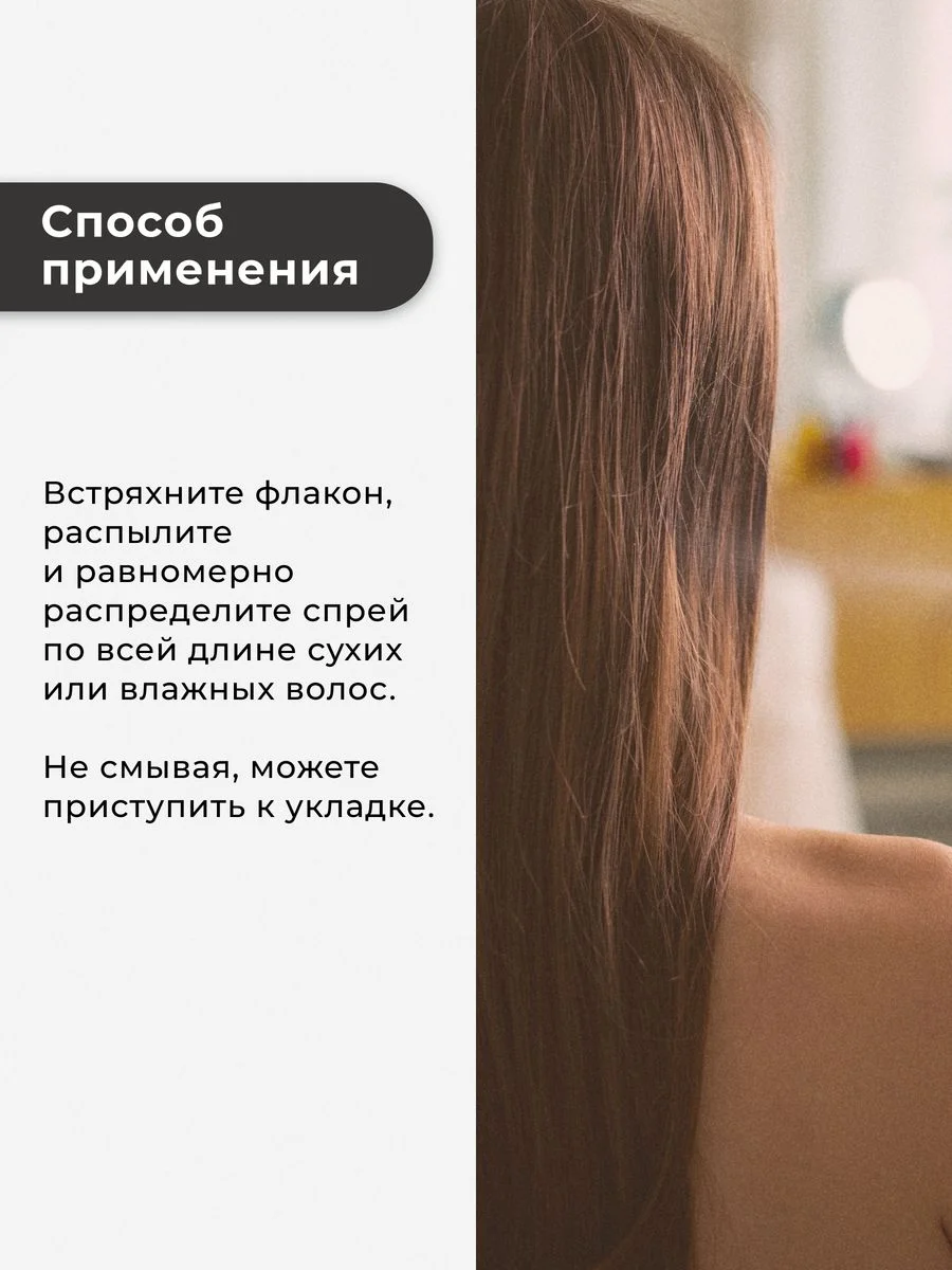 Несмываемый крем спрей для всех типов волос 250 мл, Pravilnaya Kosmetika