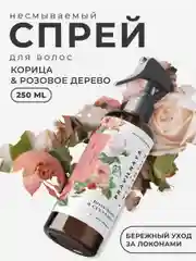 Несмываемый крем спрей для всех типов волос 250 мл, Pravilnaya Kosmetika