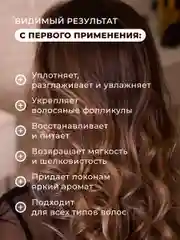 Несмываемый крем спрей для всех типов волос 250 мл, Pravilnaya Kosmetika