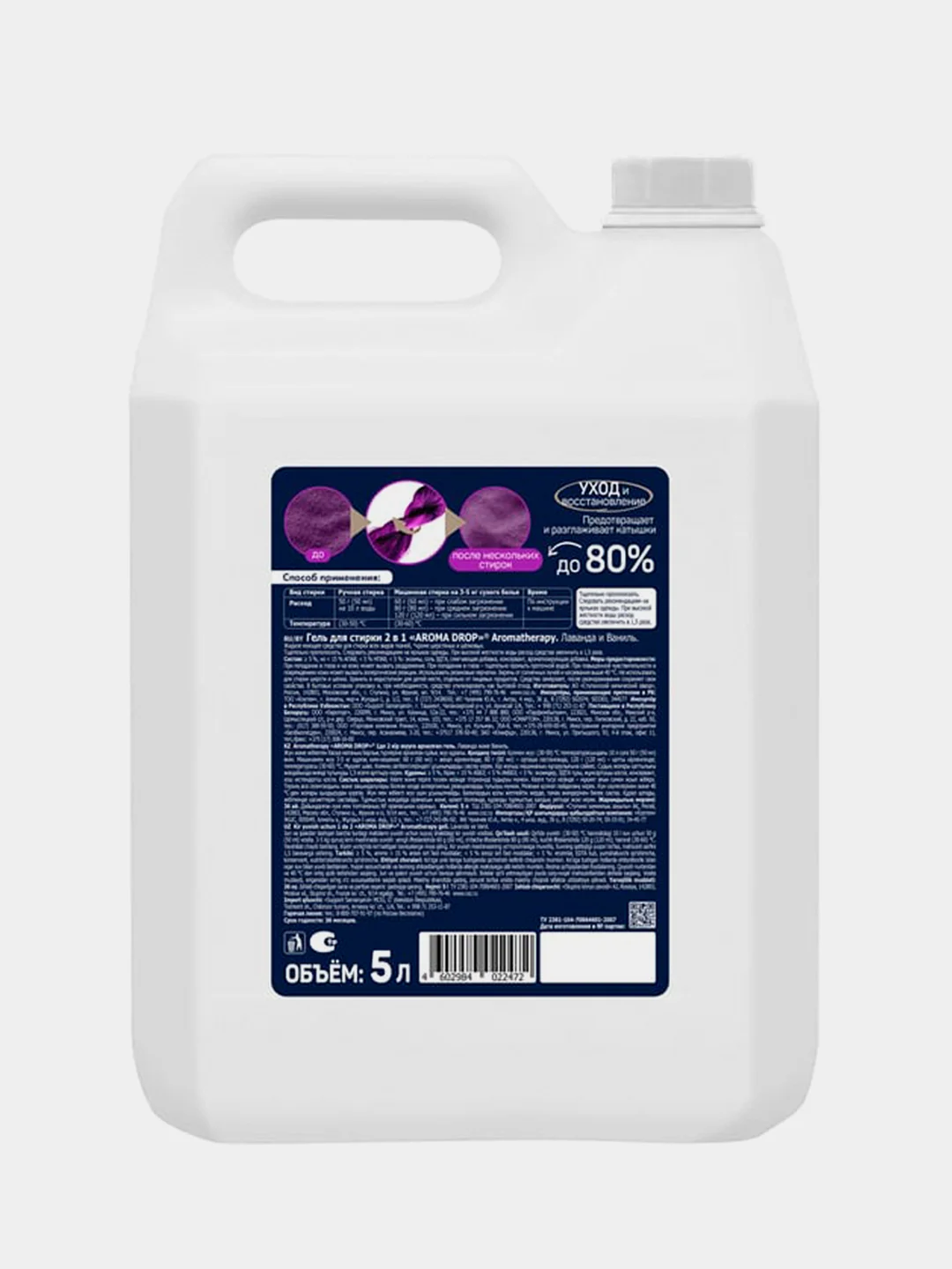 Гель для стирки с кондиционером Aroma Drop Aromatherapy Лаванда и ваниль, 100 стирок, 5 л