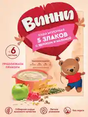 Каша детская Винни, молочная, 5 злаков, с яблоком и малиной, с 6 месяцев, 200 г