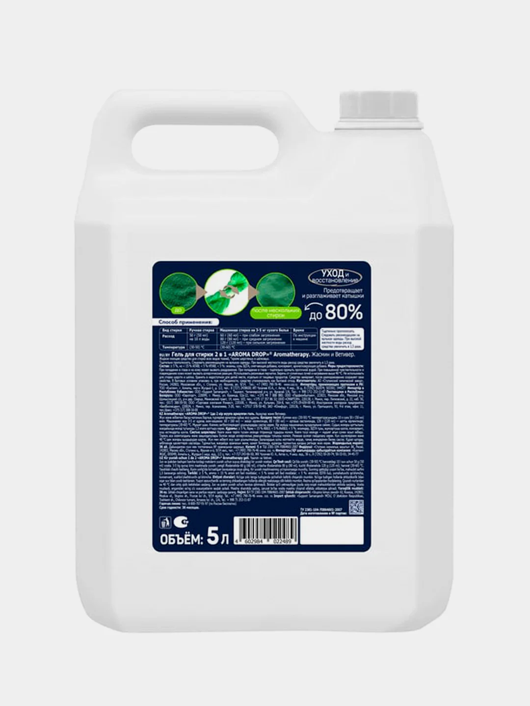 Гель для стирки с кондиционером Aroma Drop Aromatherapy Жасмин и Ветивер, 100 стирок, 5 л