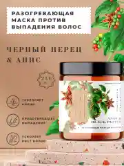 Разогревающая маска против выпадения волос 250 мл, Pravilnaya Kosmetika