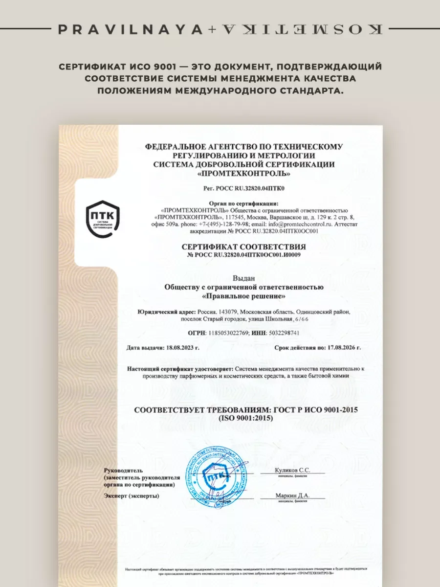 Разогревающая маска против выпадения волос 250 мл, Pravilnaya Kosmetika