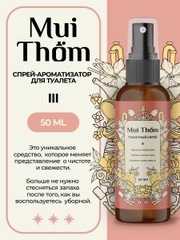Спрей освежитель для туалета парфюмерный Tobacco Collection 50 мл, Mui Thom