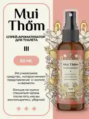 Спрей освежитель для туалета парфюмерный Tobacco Collection 50 мл, Mui Thom