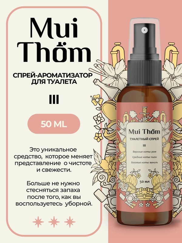 Спрей освежитель для туалета парфюмерный Tobacco Collection 50 мл, Mui Thom