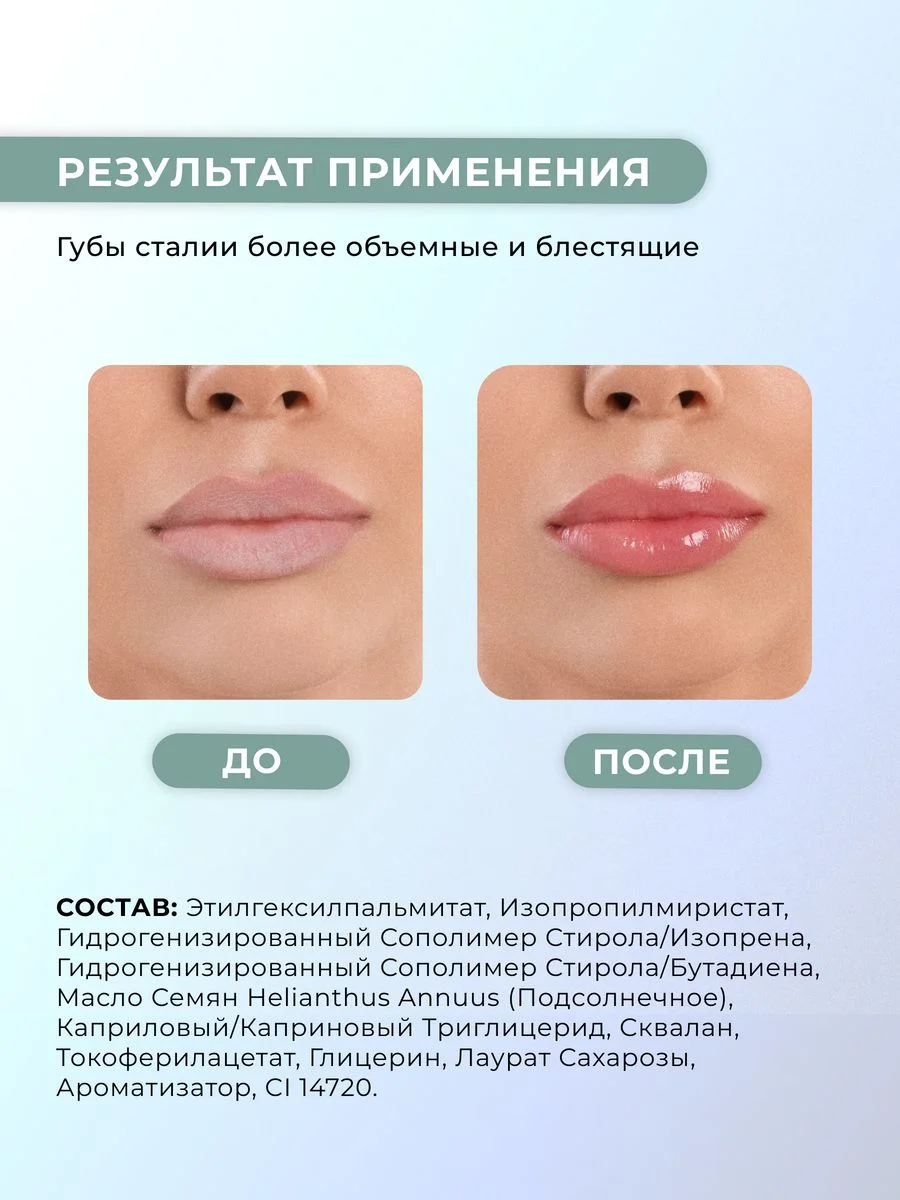 Питательный блеск для губ с шиммером 3 мл, Pravilnaya Kosmetika
