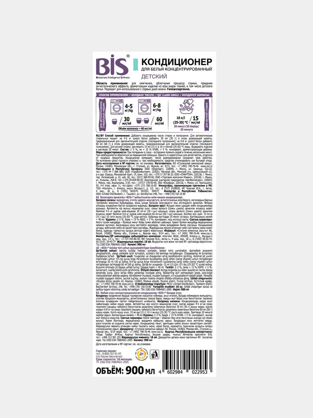 Концентрированный кондиционер для белья BIS, детский, 900 мл, 30 стирок