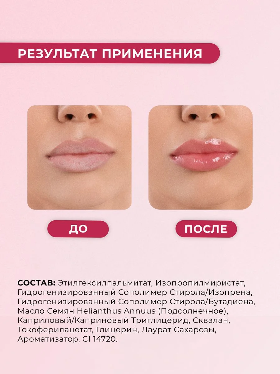 Масло для губ увлажняющее 3 мл, Pravilnaya Kosmetika
