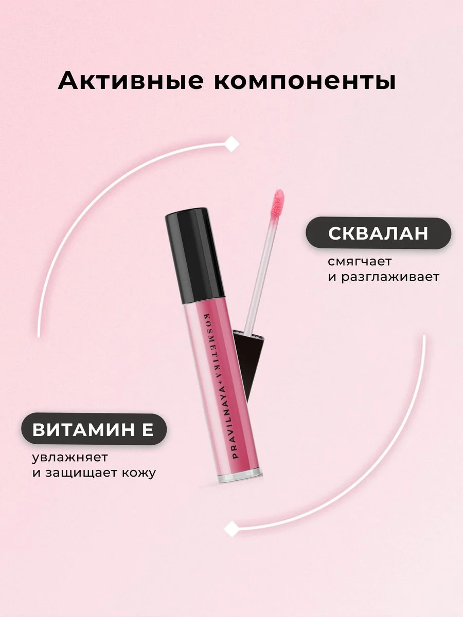 Масло для губ увлажняющее 3 мл, Pravilnaya Kosmetika