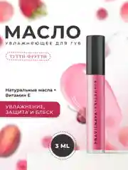 Масло для губ увлажняющее 3 мл, Pravilnaya Kosmetika