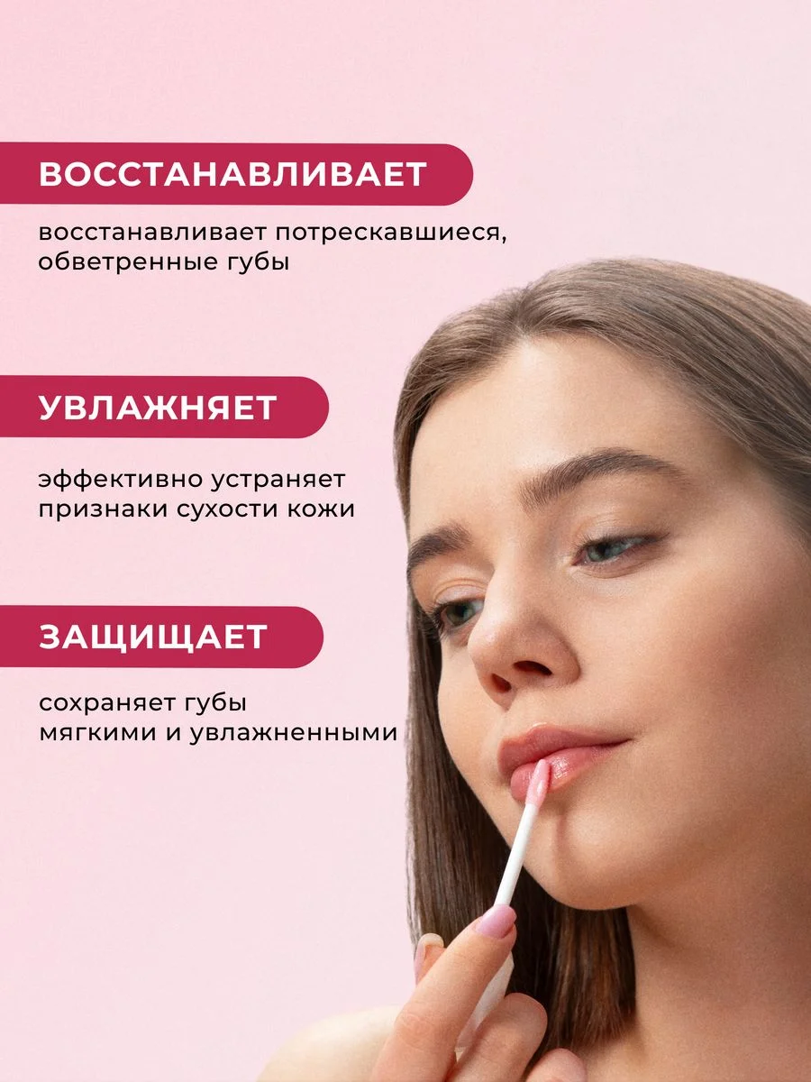 Масло для губ увлажняющее 3 мл, Pravilnaya Kosmetika